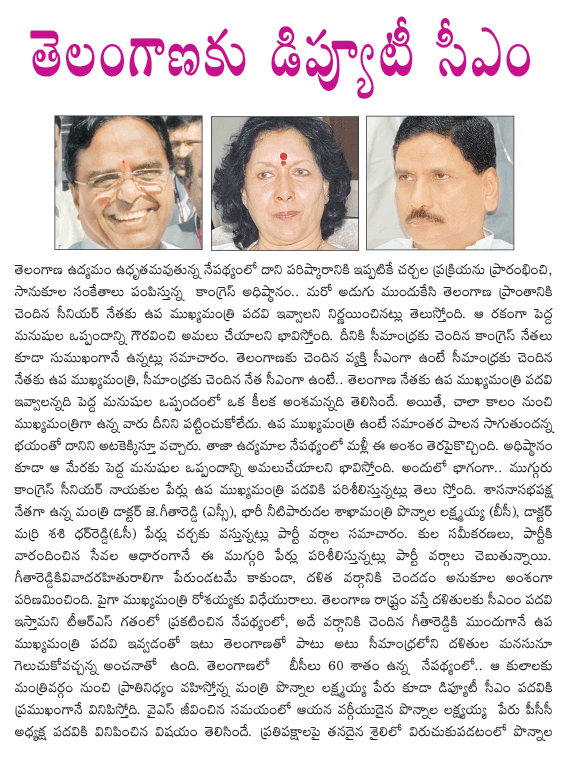 deputi c m,telangana,ponnala,geetha reddy,sasidhar reddy  deputi c m, telangana, ponnala, geetha reddy, sasidhar reddy